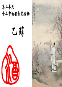 高中化学必修二乙醇