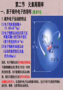 高中化学必修二元素周期律人教版
