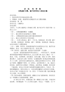 养成好习惯班会活动方案