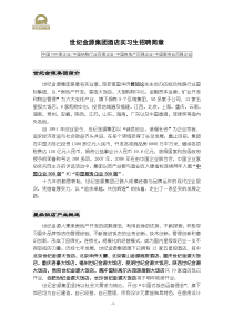 世纪金源酒店-湖北工业大学商贸学院businessco