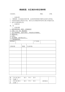 人教版七年级生物上册实验报告单