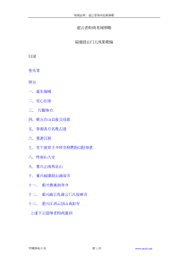 纯果法师虚云老和尚见闻事略