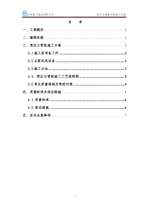预应力管桩 试桩施工方案