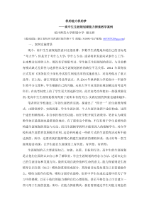 高中生生涯规划课能力探索教学案例-我的能力我的梦