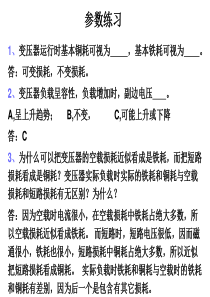 变压器习题课1