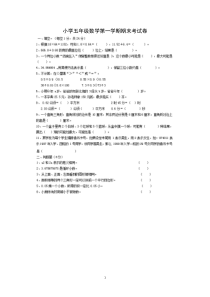 人教版小学五年级数学第一学期期末考试卷及答案