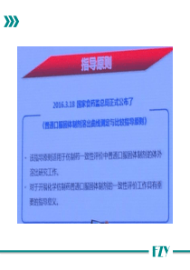 仿制药质量和疗效一致性评价参比制剂与申报资料-溶出曲线