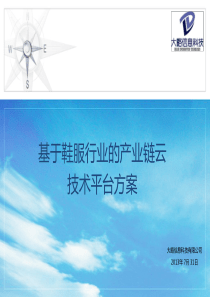 云平台技术方案V1.6