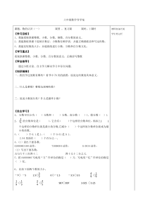 人教版六年级下册数学总复习导学案