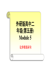 高二英语让步状语从句课件