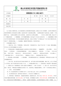 销售团队PK方案(初稿)