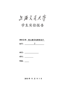 倒立摆系统实验设计报告-精品文档