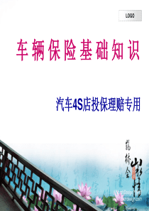4S店车辆保险投保理赔专用话术汇总