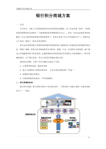 电子商务与银行积分联合方案