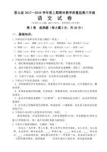 2017-2018学年度八年级上册语文期末考试试题及答案