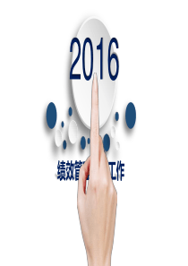 2017年上半年绩效管理计划及开展