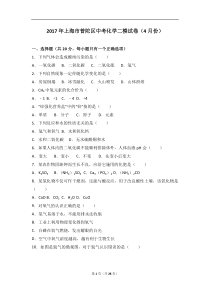 2017年上海市普陀区中考化学二模试卷(4月份)(解析版)资料