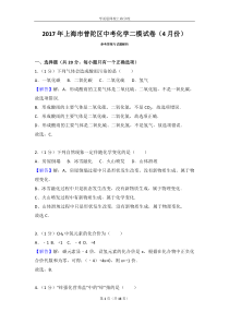 2017年上海市普陀区中考化学二模试卷(4月份)答案
