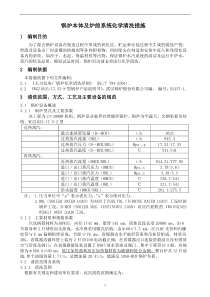某电厂锅炉清洗方案 4