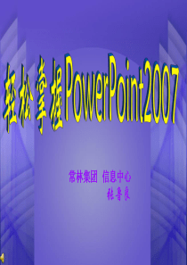 最经典最完美ppt教程