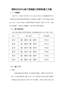 深圳文化中心地下室底板大体积砼施工方案