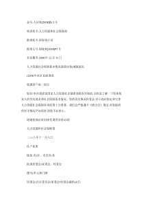 人力资源社会保障基本情况调查问卷(城镇居民).