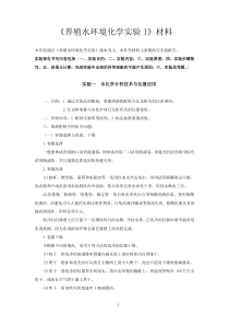 水族水化实验课板书