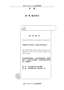 某品牌服装服饰店店长工作手册(DOC 52页)