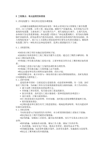 工程重点难点监理控制措施