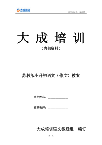 小升初语文作文