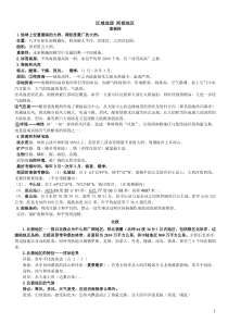 高二区域地理北极和南极教师版{涵盖高考所有考点-可能是百度文库中最好的版本}