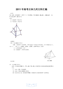 有关立体几何文科的高考题