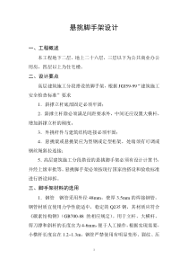 悬挑脚手架设计方案-带钢丝绳