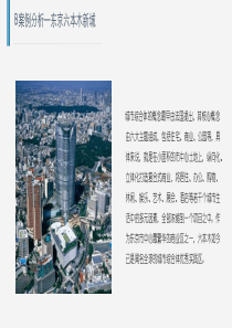 东京六本木城市设计案例分析
