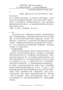 电子商务化供应链管理与企业核心竞争力