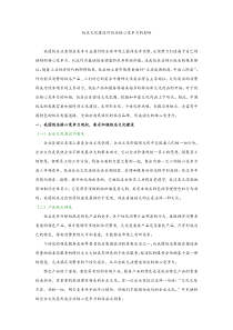 饭店文化建设对饭店核心竞争力的影响(DOC 8页)