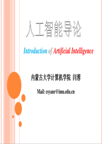 第七章自然语言理解
