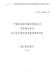 中国农业银行股份有限公司齐齐哈尔分行龙门支行营业用