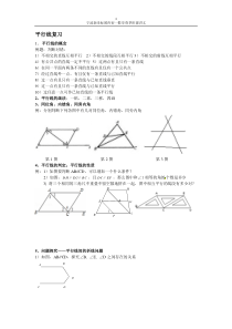 浙教版七年级下数学平行线复习培优提高