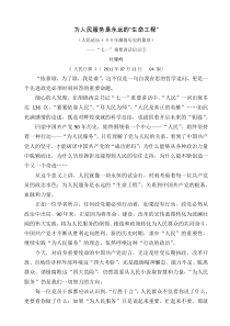 人民日报：“七一”重要讲话启示1-13