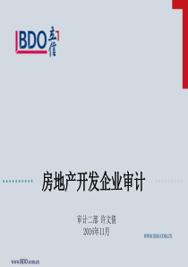 房地产开发企业审计