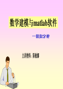 数学建模培训回归分析