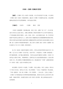 9《诗经.关雎》的解读与赏析