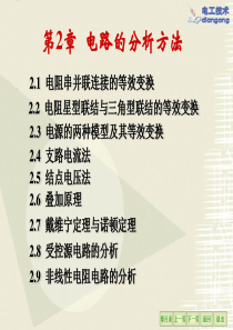 哈工大电工学配套课件第二章