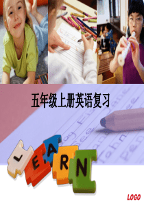 PEP人教版五年级上册英语期中复习