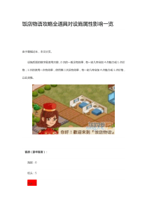 饭店物语攻略全道具对设施属性影响一览
