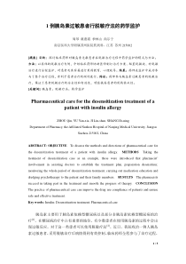 例胰岛素过敏患者行脱敏疗法的药学监护