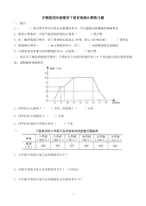 沪教版四年级数学下册折线统计图练习题(已校)
