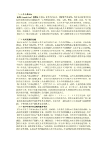 青少年认知发展的特点(一)