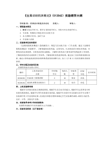 《金属切削机床概论》(012062)实验教学大纲
